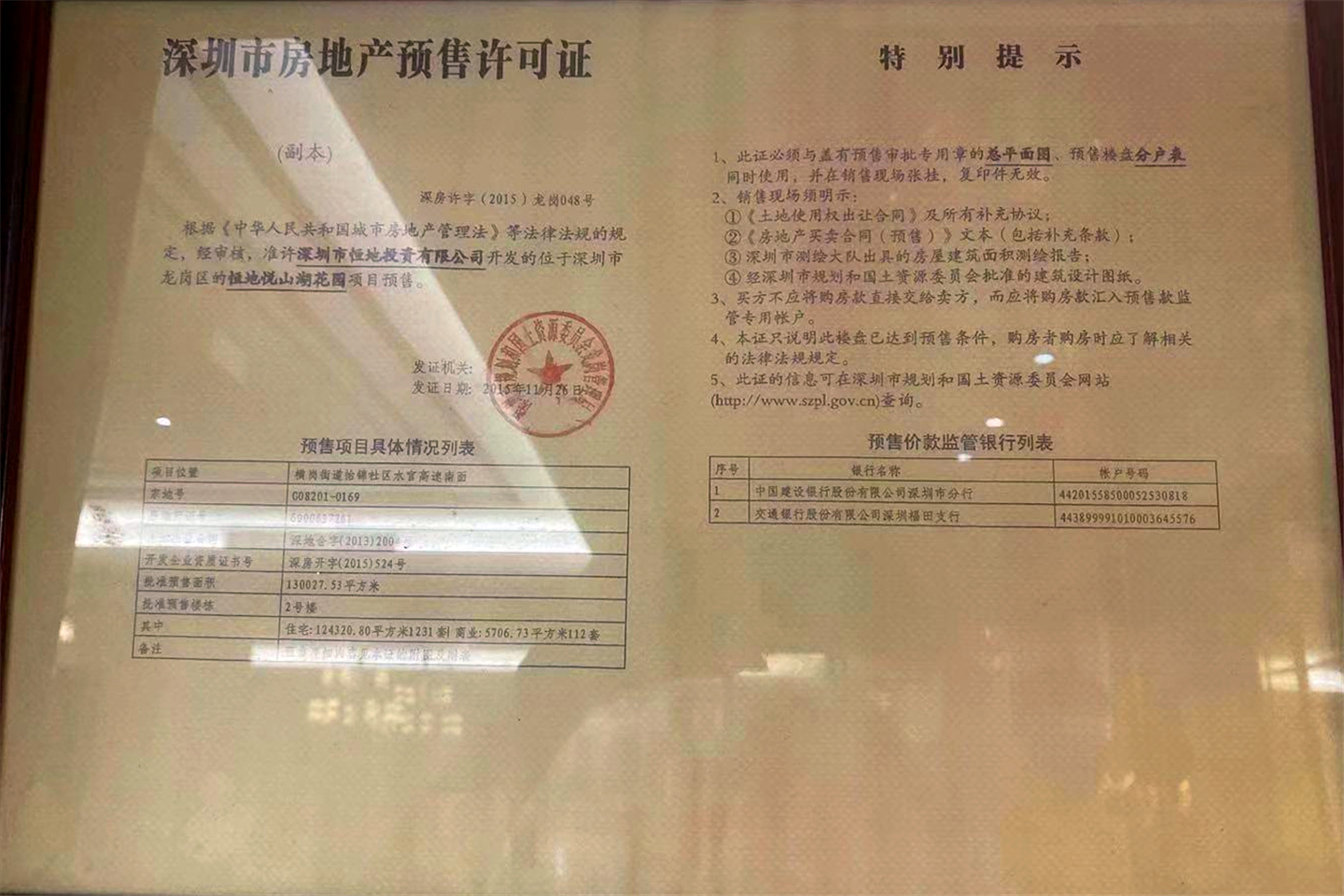 恒地悦山湖花园