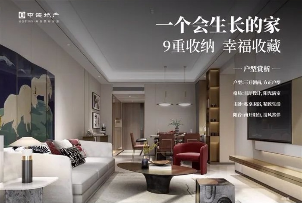 中海寰宇时代花园