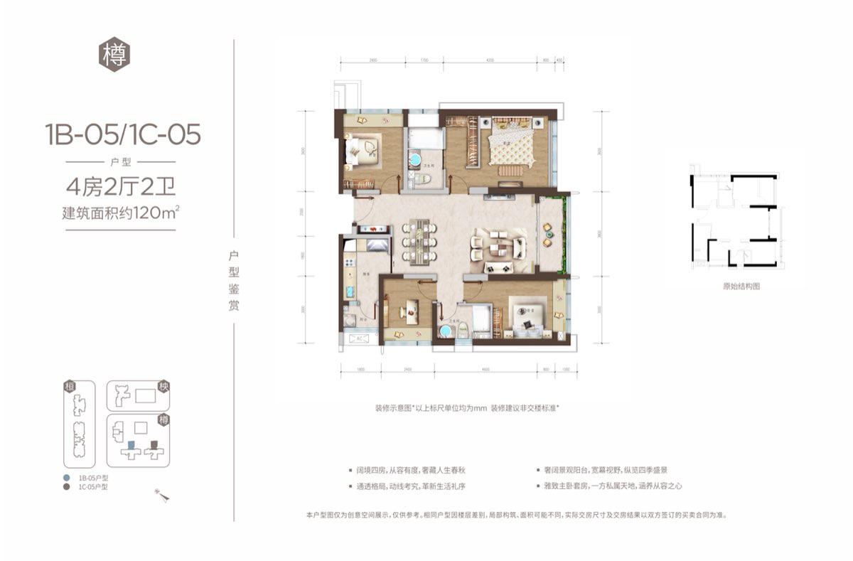 大悦城天玺壹号4室2厅2卫120㎡户型图