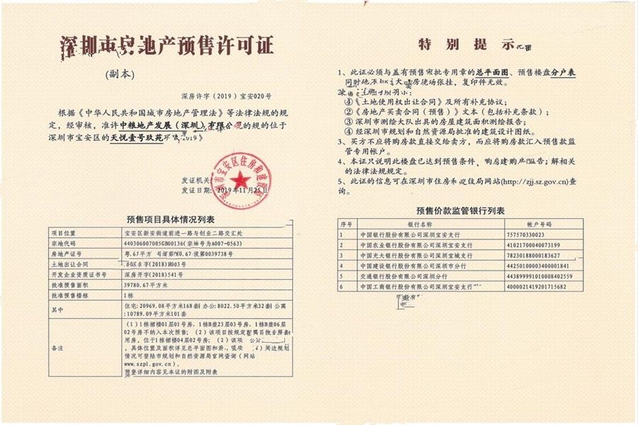 大悦城天玺壹号