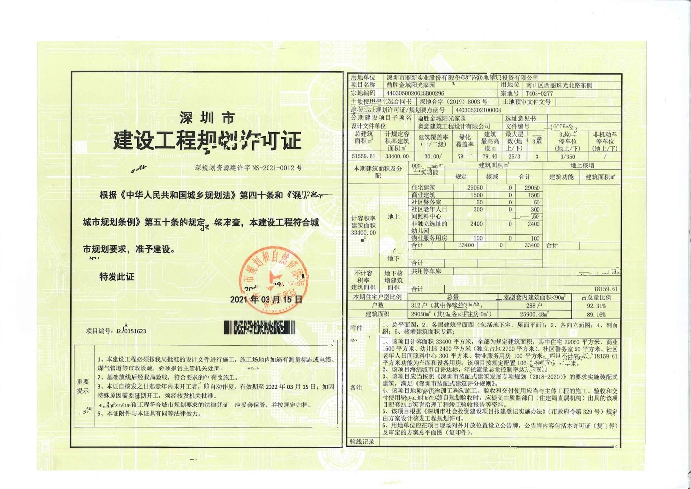 鼎胜金域阳光家园