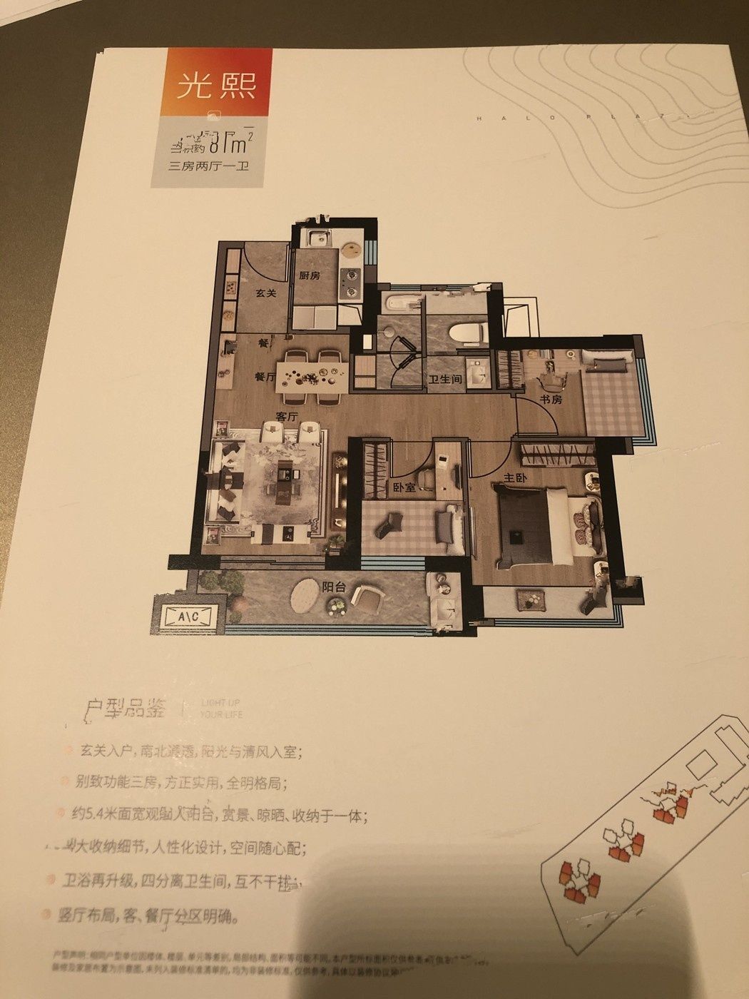 北宸之光家园3室2厅1卫81㎡户型图