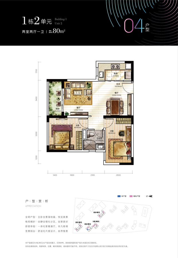 会展湾东城2室2厅1卫80㎡户型图