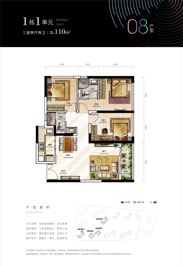 会展湾东城3室2厅2卫110㎡户型图