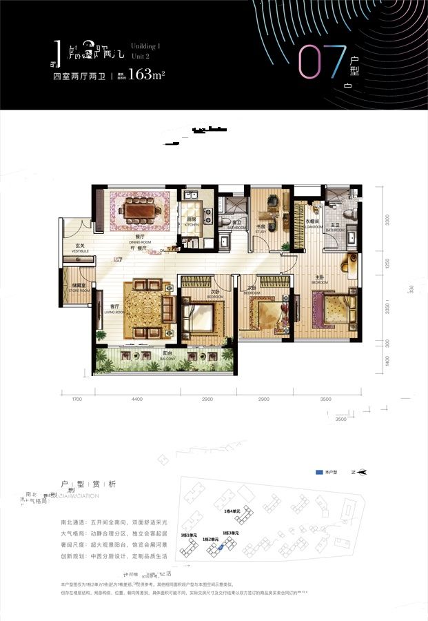 会展湾东城4室2厅2卫163㎡户型图