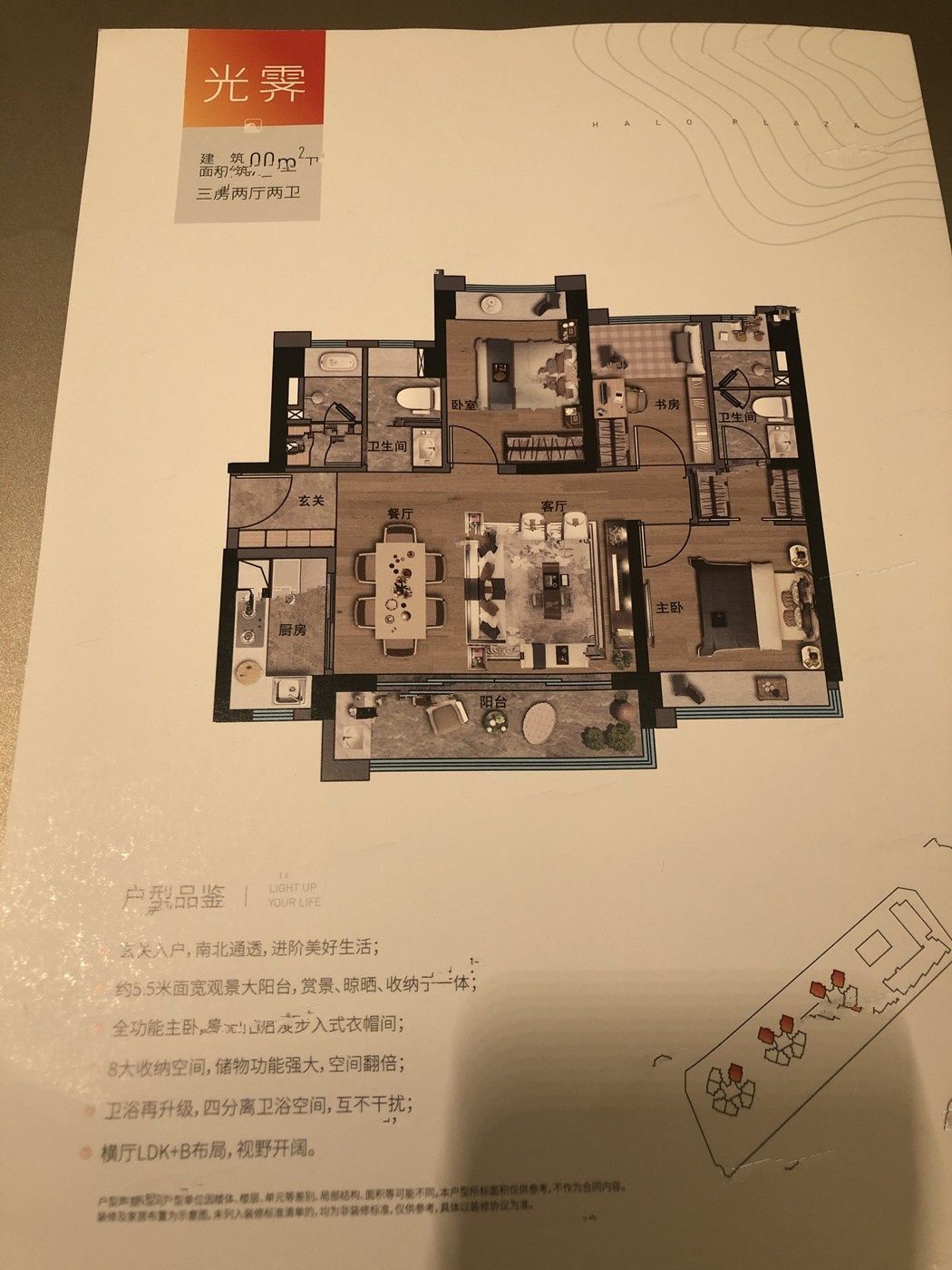 北宸之光家园3室2厅2卫99㎡户型图