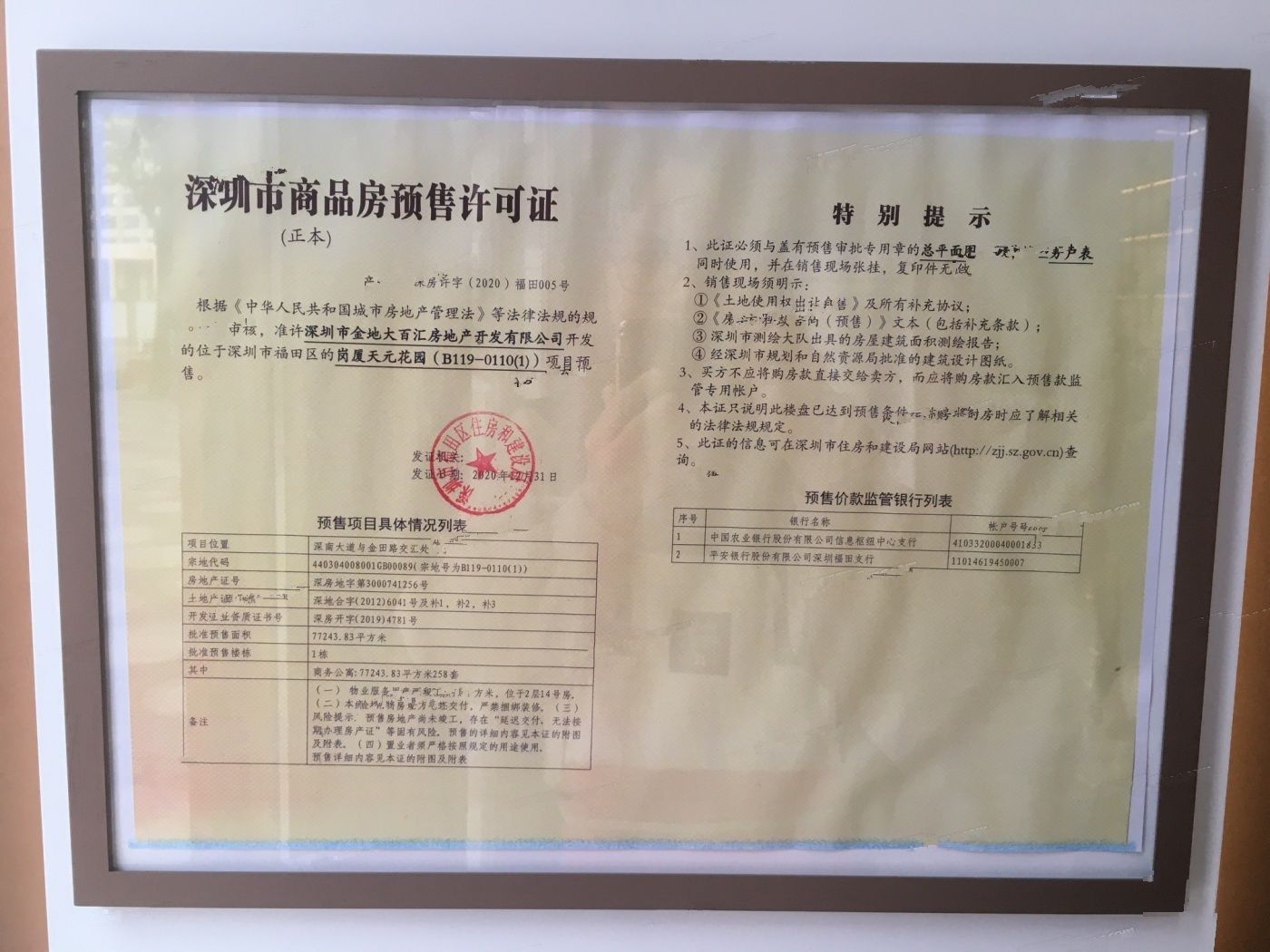 金地环湾城