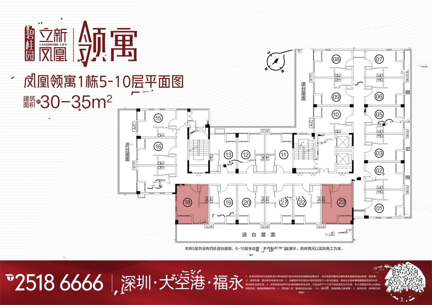 碧桂园凤凰立新领寓