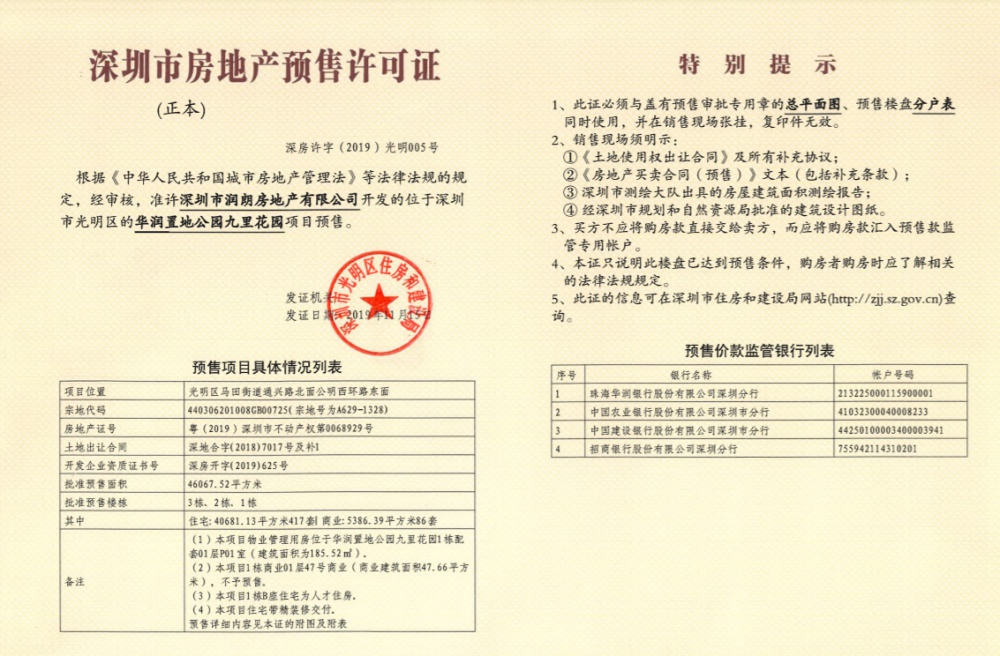 华润置地公园九里花园