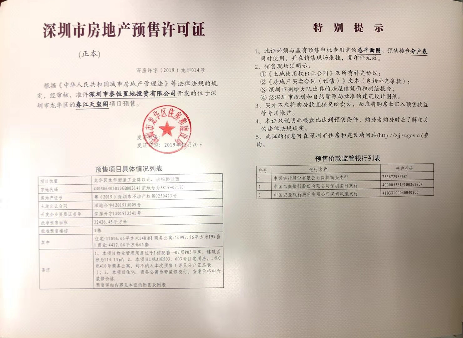龙湖春江天玺