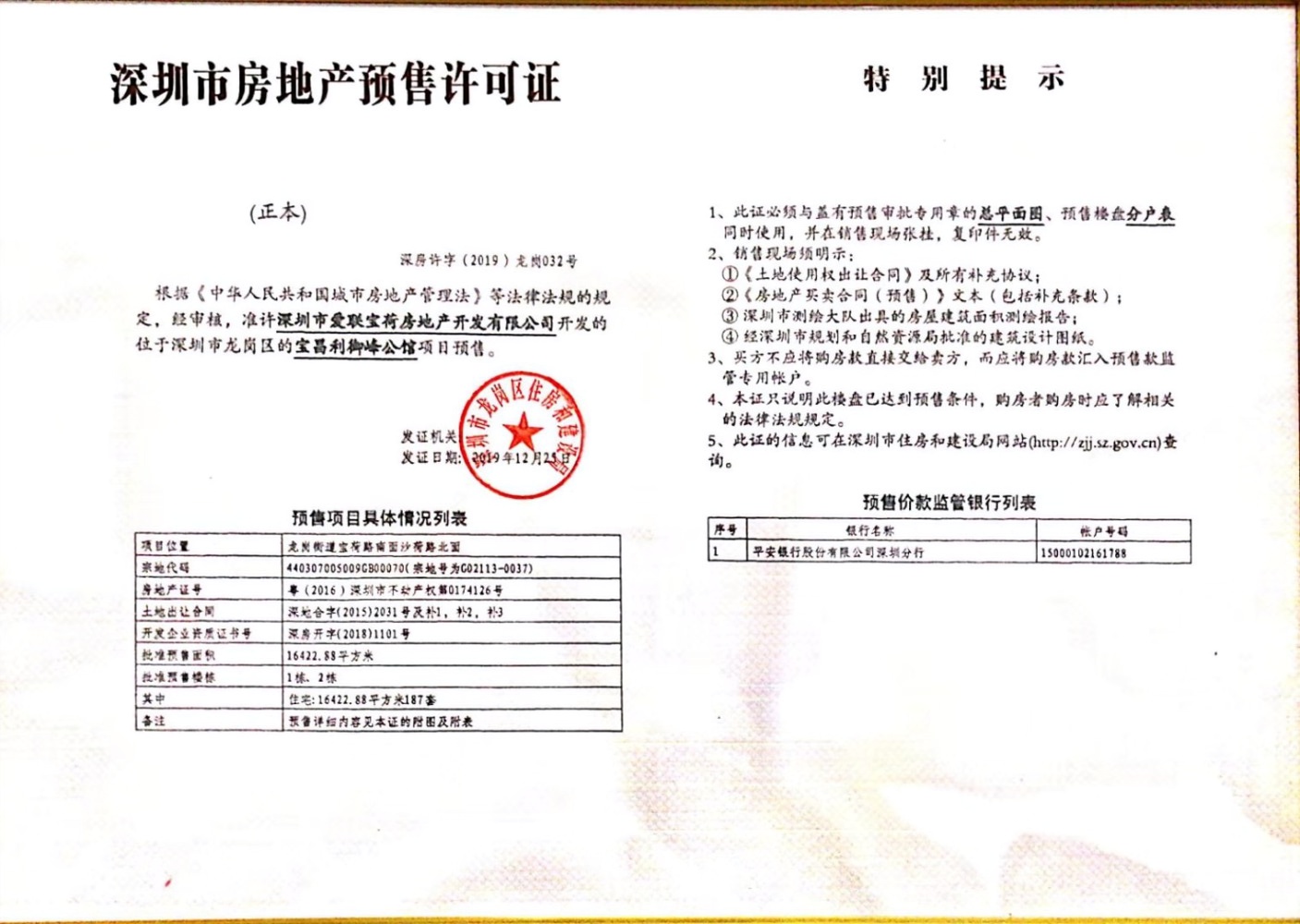 宝昌利御景御峰公馆