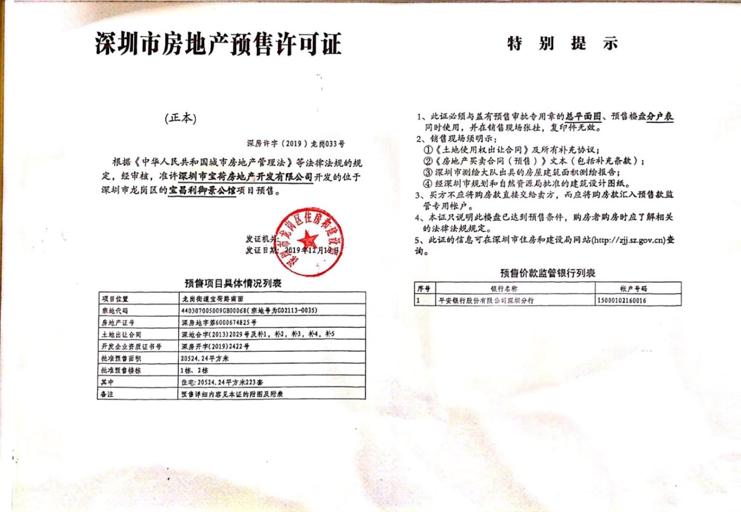 宝昌利御景御峰公馆