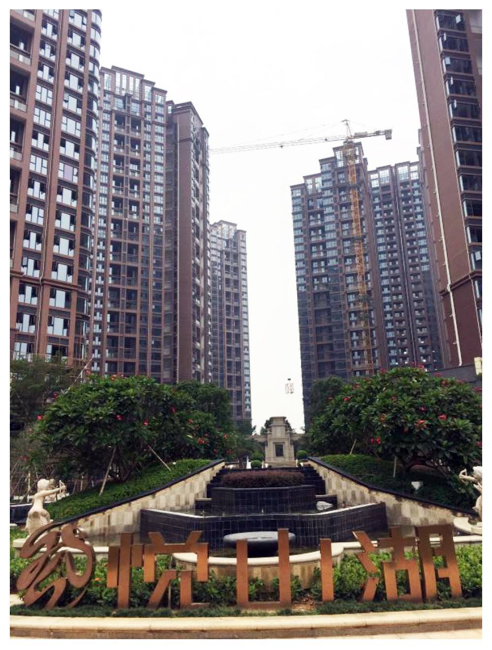 恒地悦山湖花园