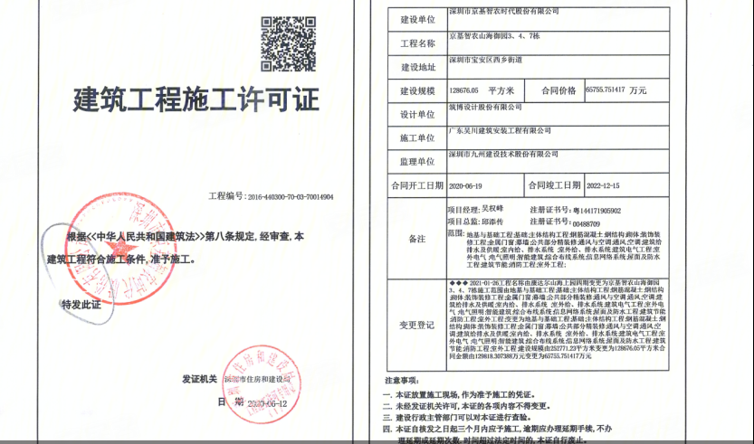 京基智农山海上园四期