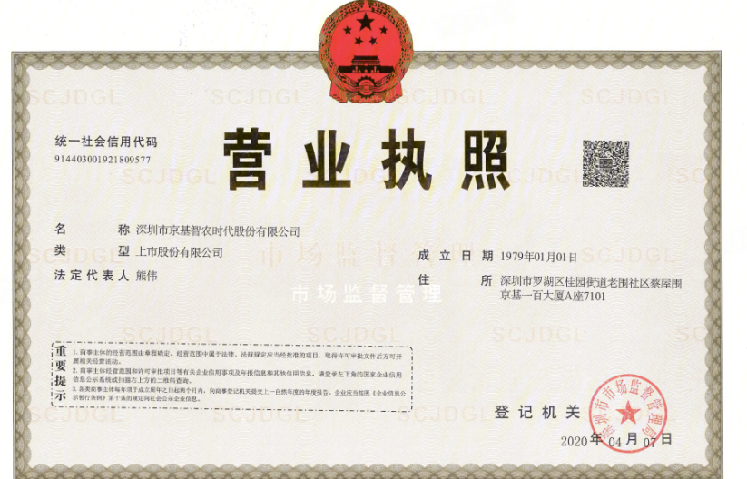 京基智农山海上园四期