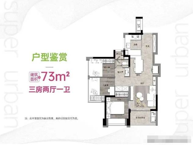 万科未来之光3室2厅1卫73㎡户型图