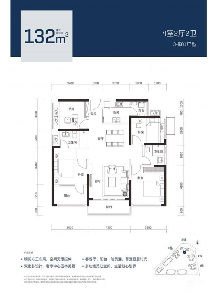 京基御景珑庭4室2厅2卫132㎡户型图