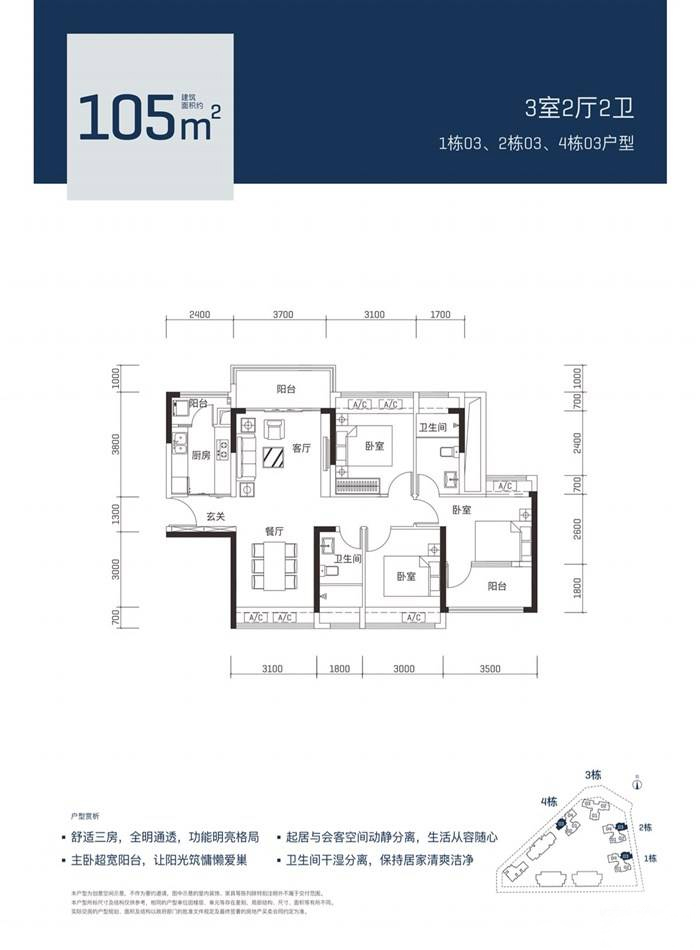 京基御景珑庭3室2厅2卫105㎡户型图