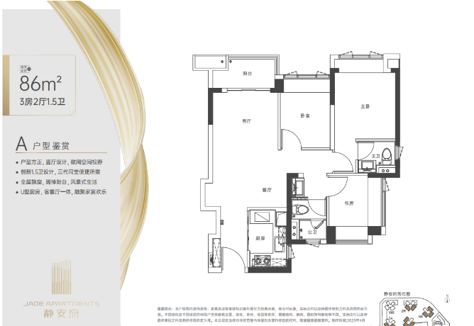 保利静安府3室2厅2卫86㎡户型图