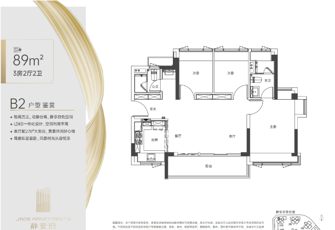 保利静安府3室2厅2卫89㎡户型图