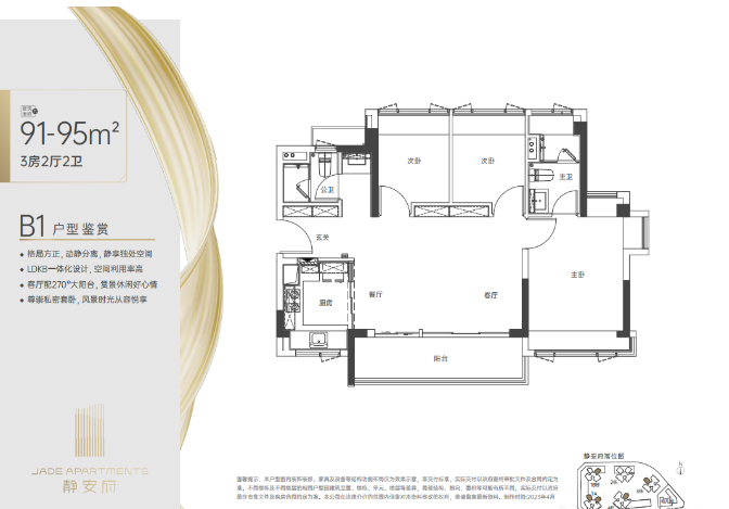保利静安府3室2厅2卫95㎡户型图