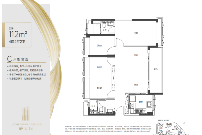 保利静安府4室2厅2卫112㎡户型图