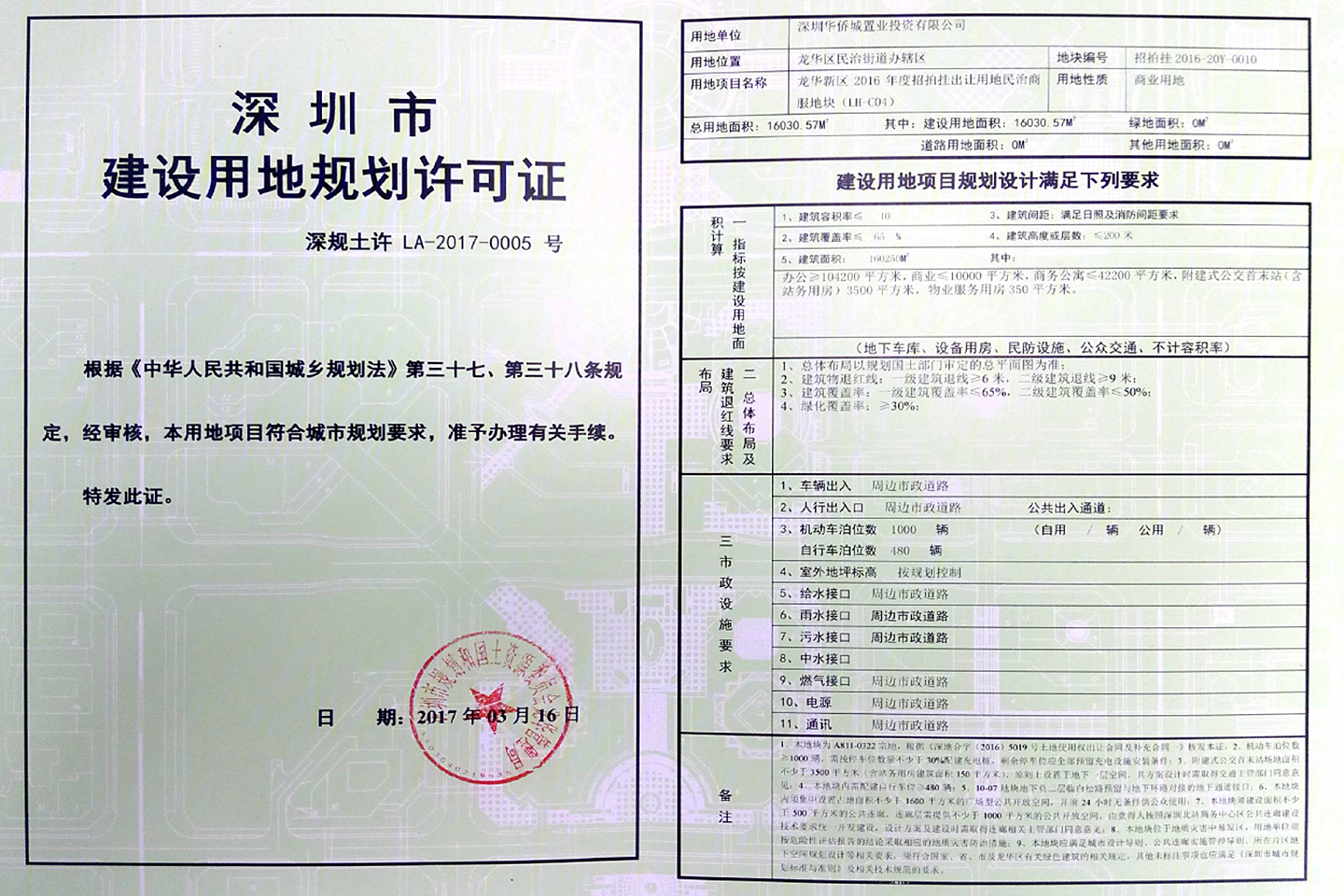 华侨城北站壹号