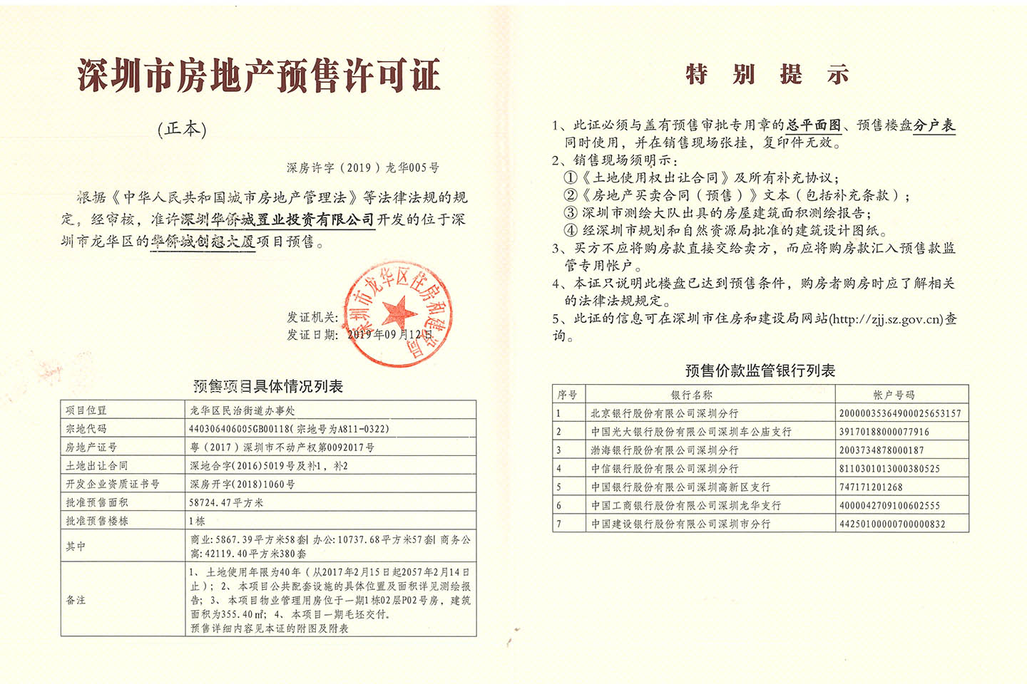 华侨城北站壹号