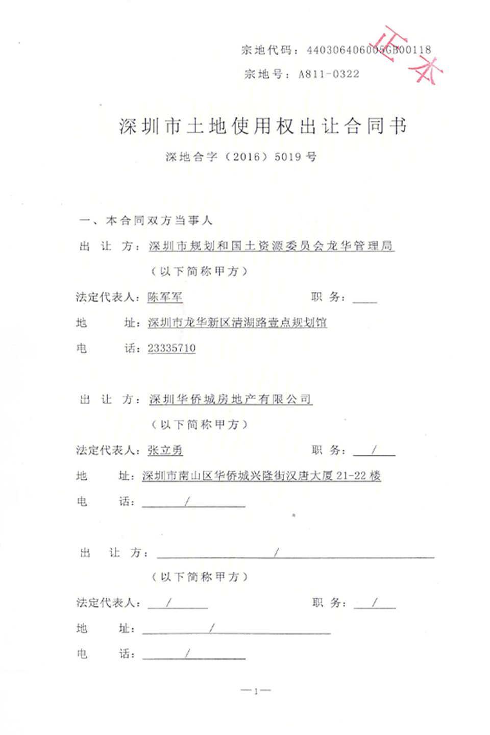 华侨城北站壹号