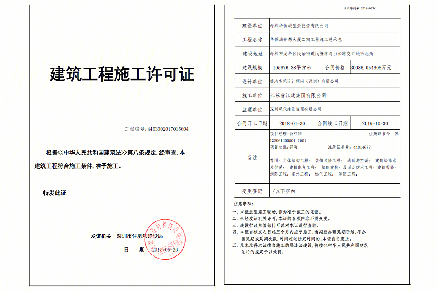 华侨城北站壹号