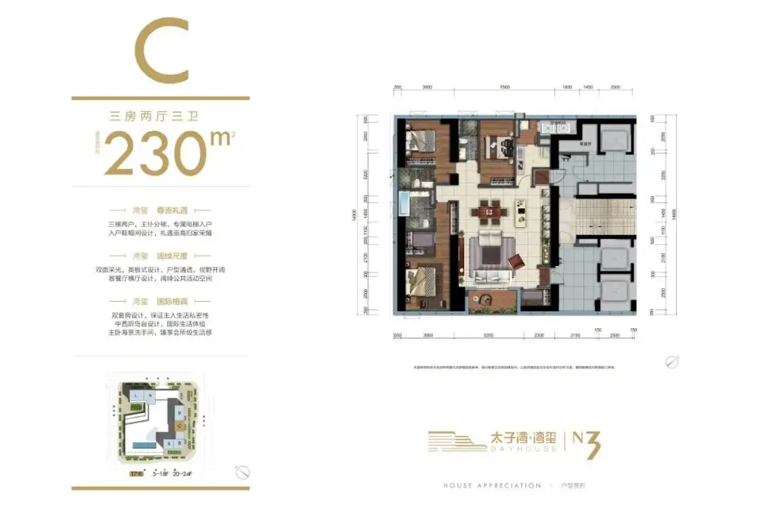 太子湾湾玺公寓3室2厅3卫230㎡户型图