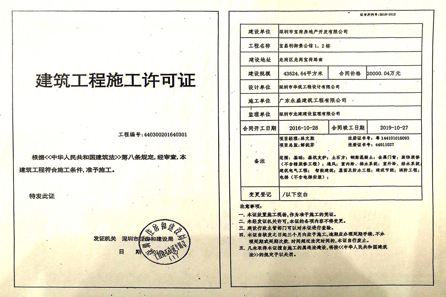 宝昌利御景御峰公馆