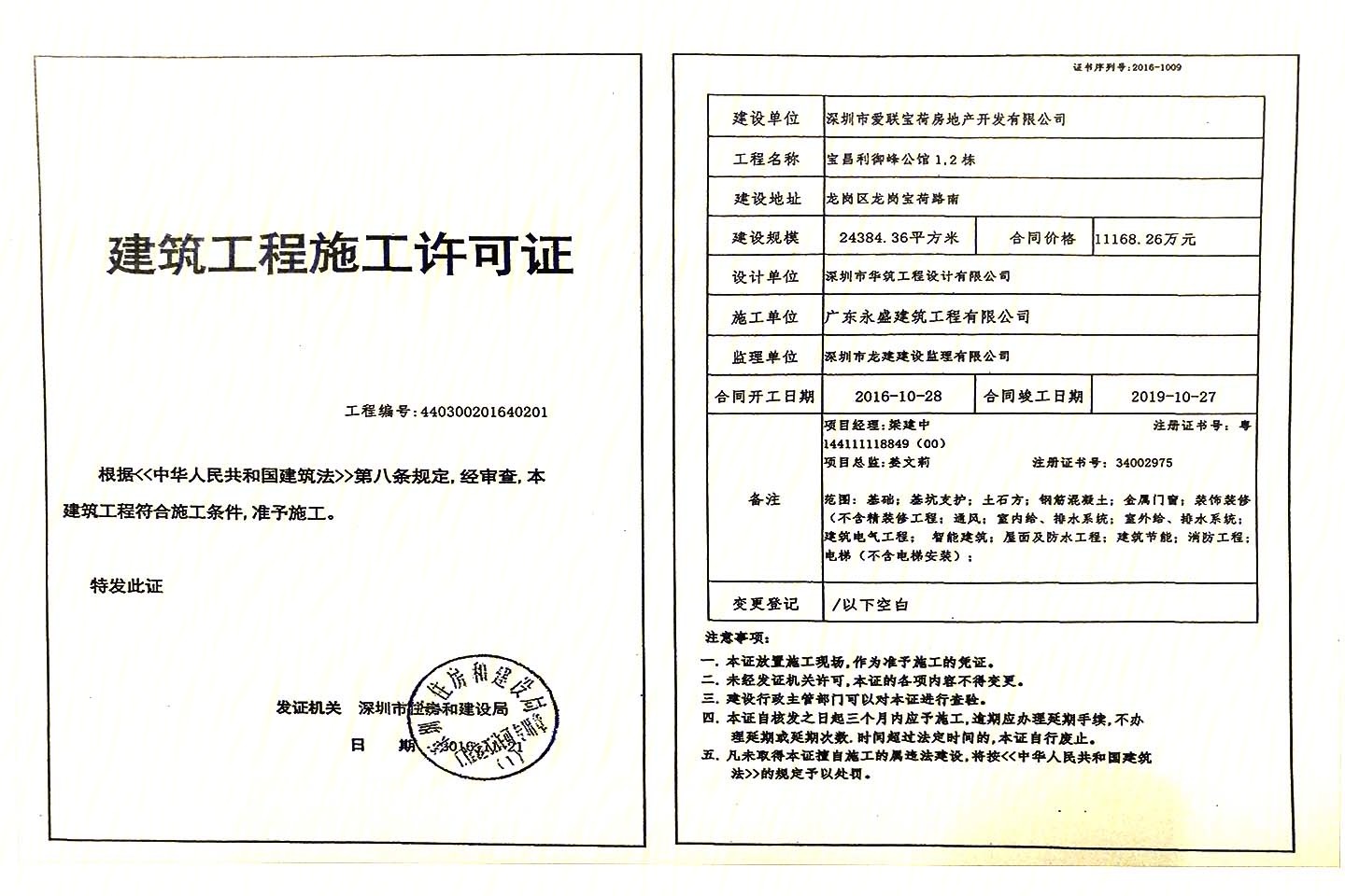 宝昌利御景御峰公馆