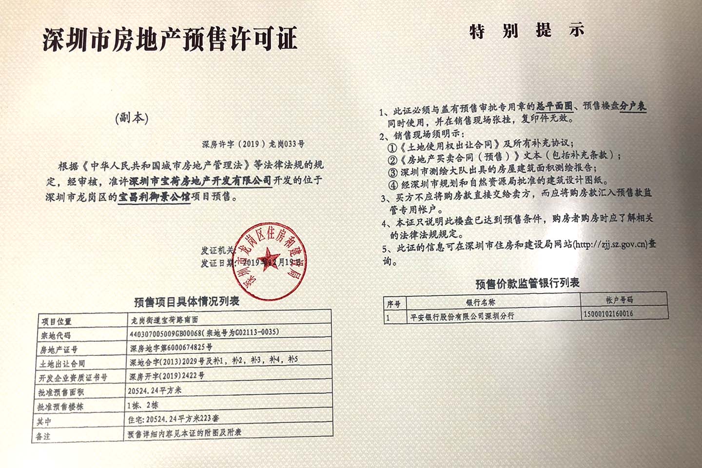 宝昌利御景御峰公馆