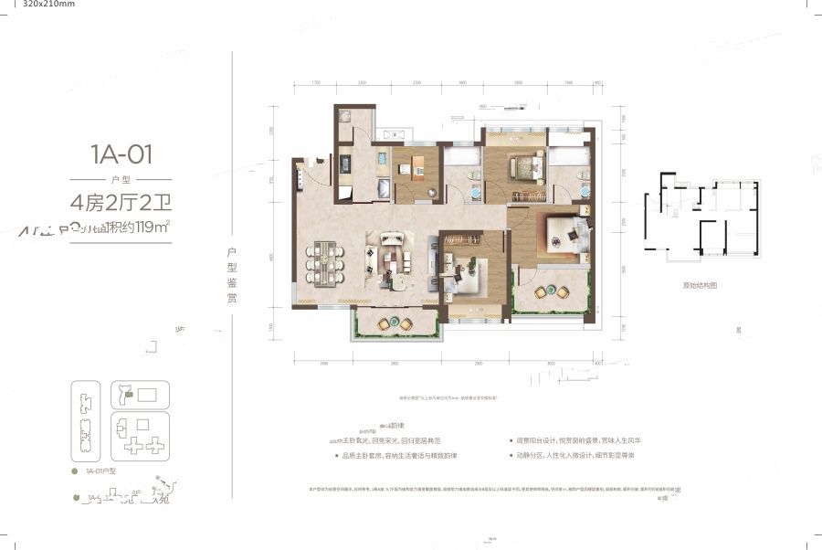 大悦城天玺壹号4室2厅2卫119㎡户型图