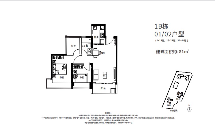 卓弘星辰2室2厅1卫81㎡户型图