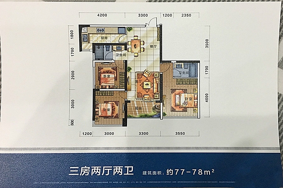 山海四季城Ⅲ四季公馆3室2厅2卫77㎡户型图