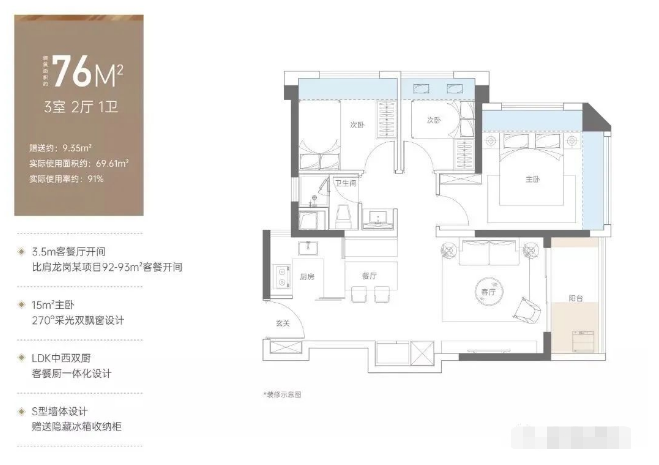 美盛岭尚苑3室2厅1卫76㎡户型图