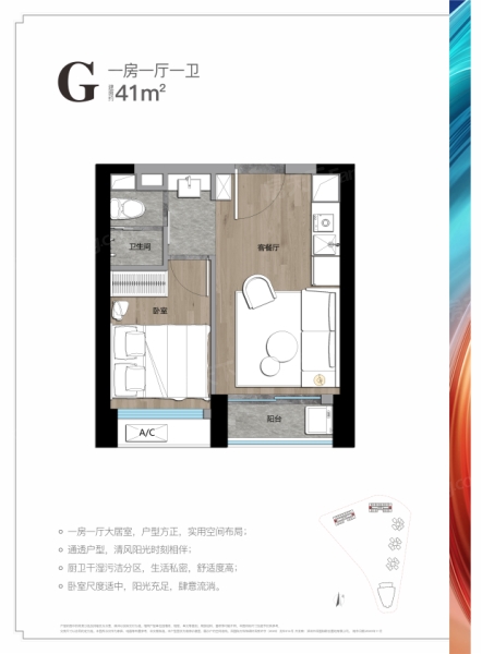 深国际万科和颂轩星空1室1厅1卫41㎡户型图