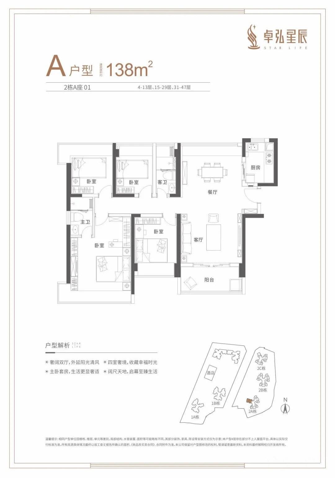 卓弘星辰4室2厅2卫138㎡户型图
