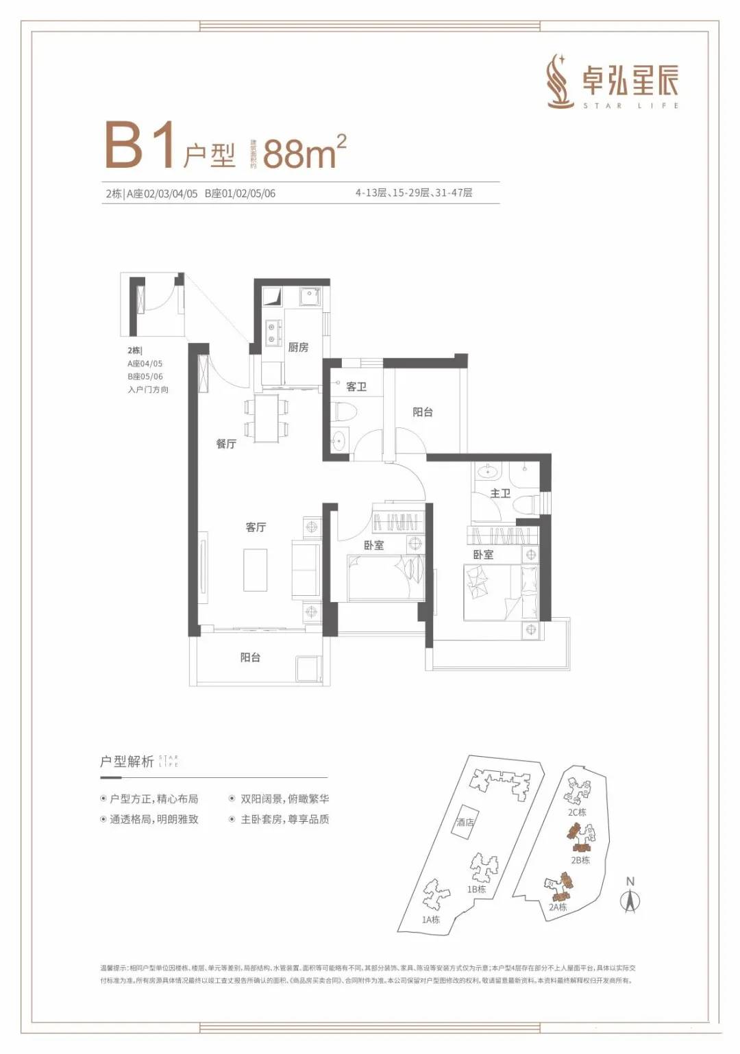 卓弘星辰2室2厅2卫88㎡户型图