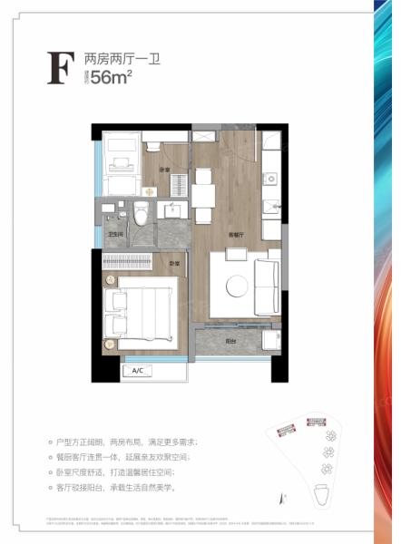 深国际万科和颂轩星空2室2厅1卫56㎡户型图