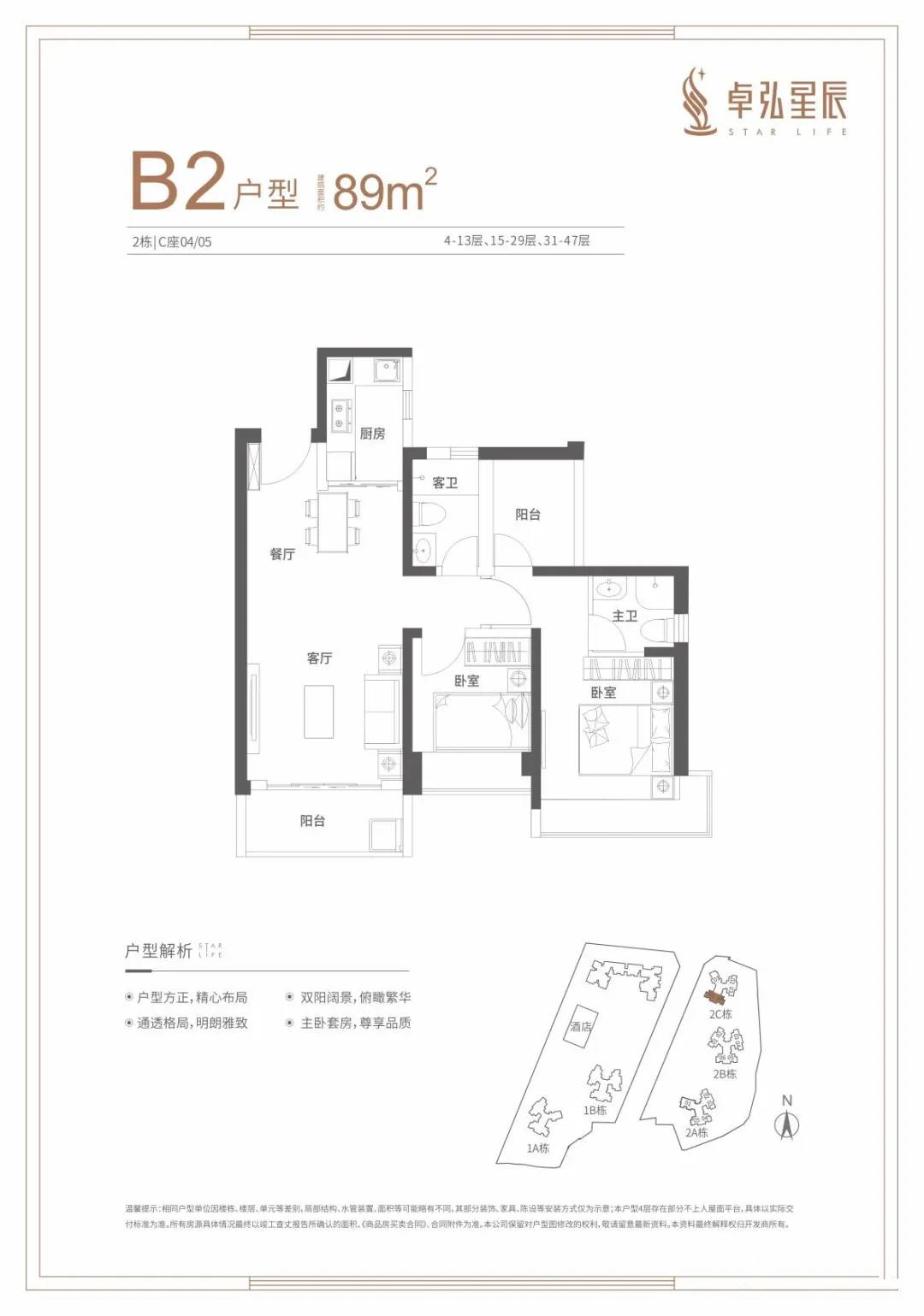 卓弘星辰2室2厅2卫89㎡户型图