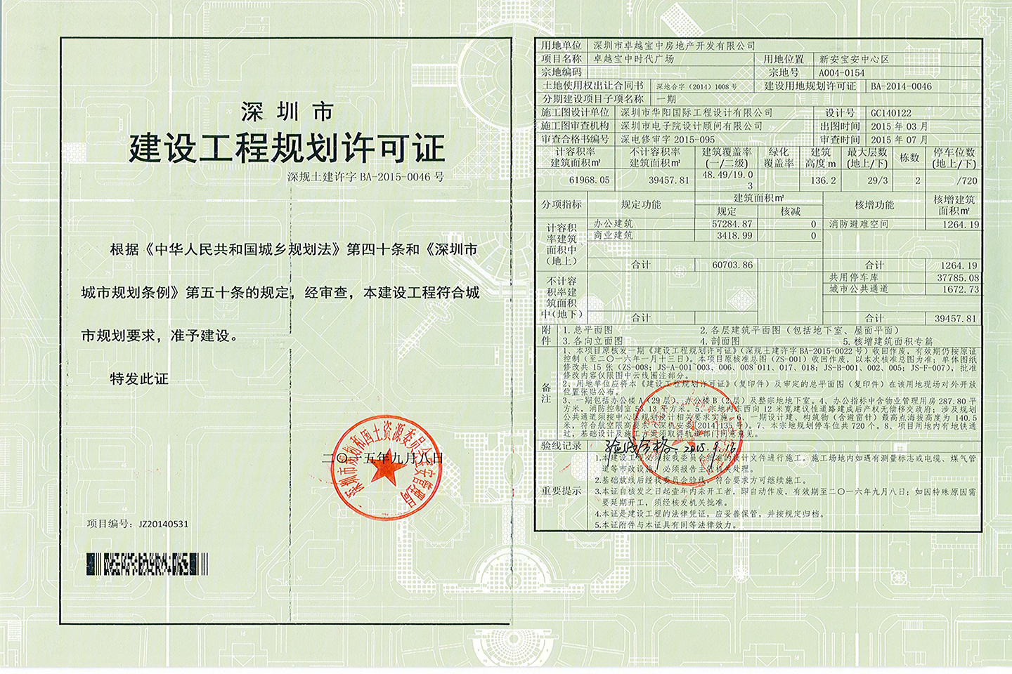 前海卓越时代广场港湾金街