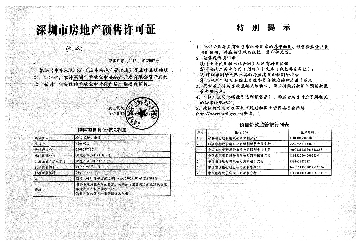 前海卓越时代广场港湾金街