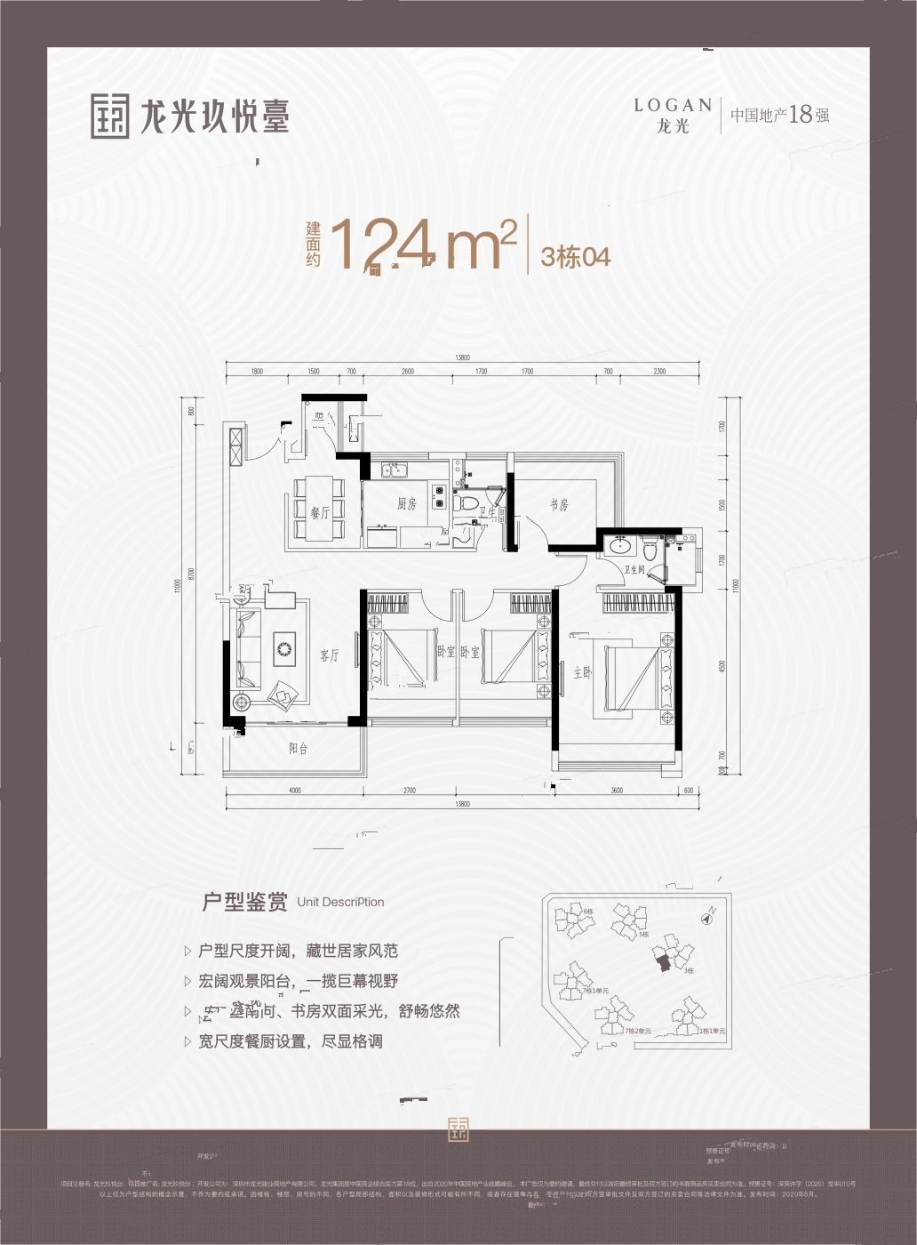 龙光玖悦台4室2厅2卫124㎡户型图