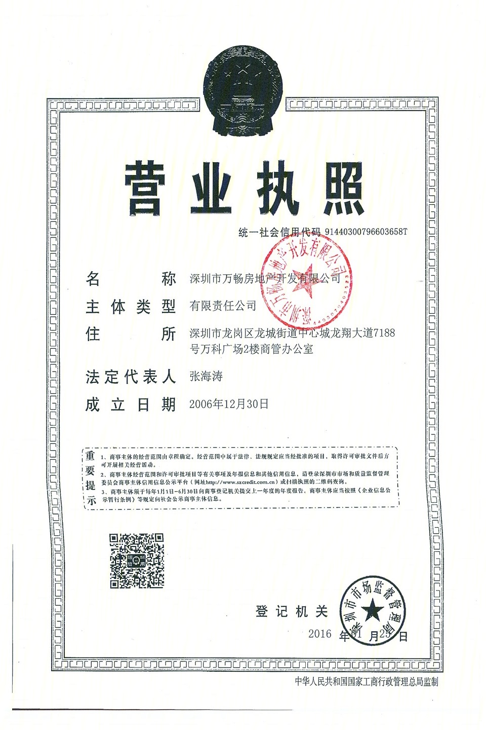 万科万致天地