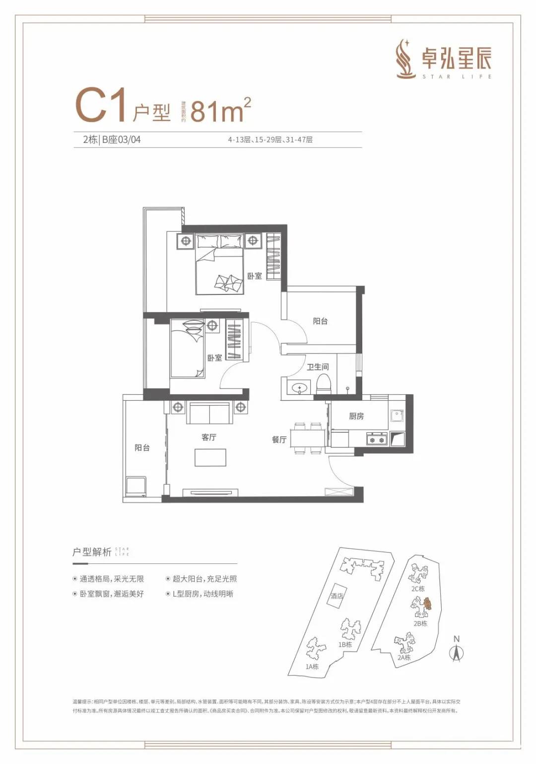 卓弘星辰2室2厅1卫81㎡户型图