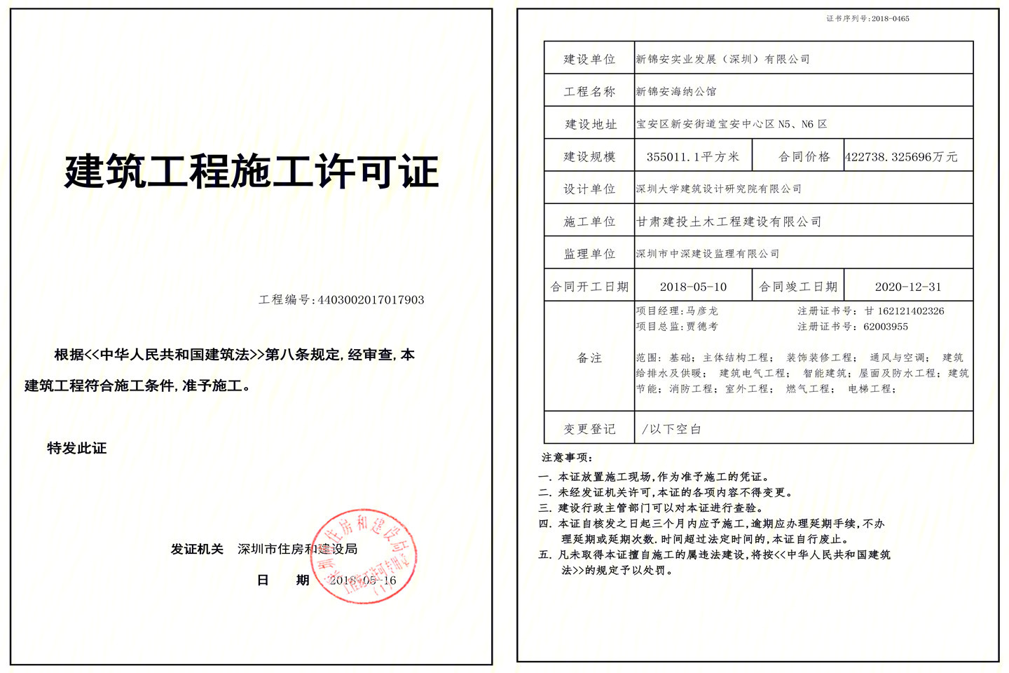 新锦安海纳公馆