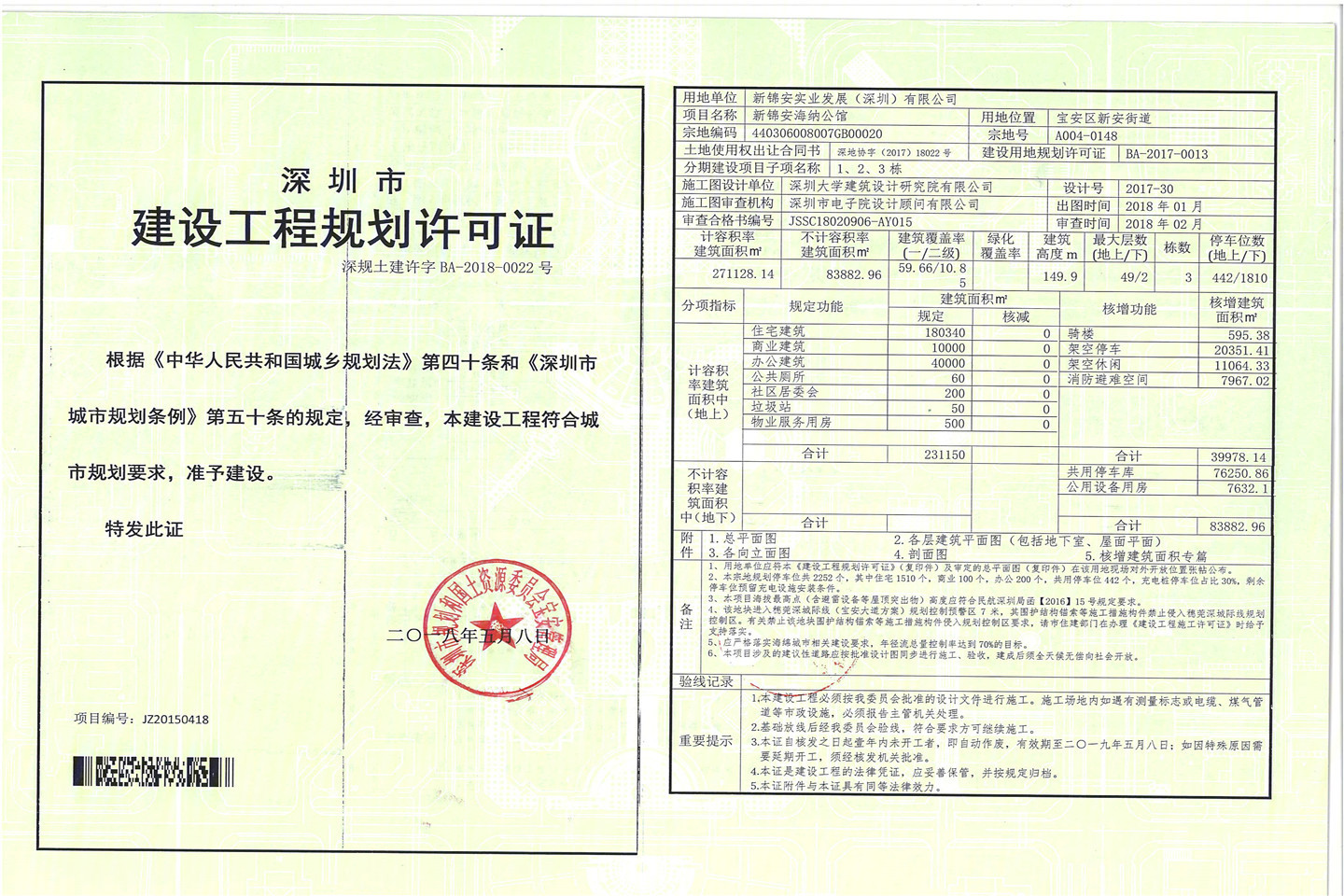 新锦安海纳公馆